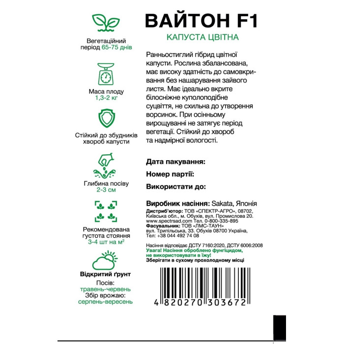 Вайтон F1, капуста цветная, раннеспелая, 10 сем. СПЕКТР